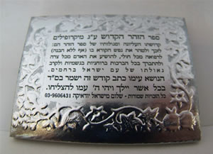 הזוהר הקדוש והחת